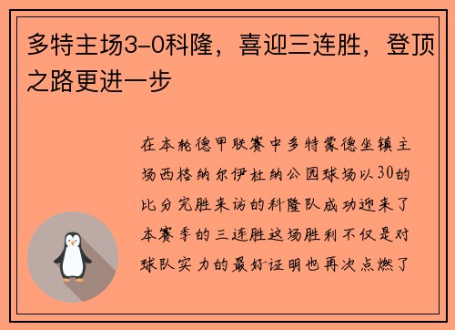 多特主场3-0科隆，喜迎三连胜，登顶之路更进一步