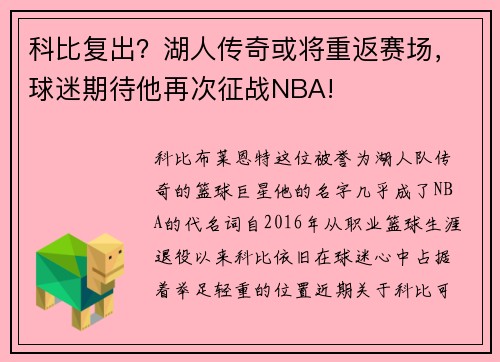 科比复出？湖人传奇或将重返赛场，球迷期待他再次征战NBA!