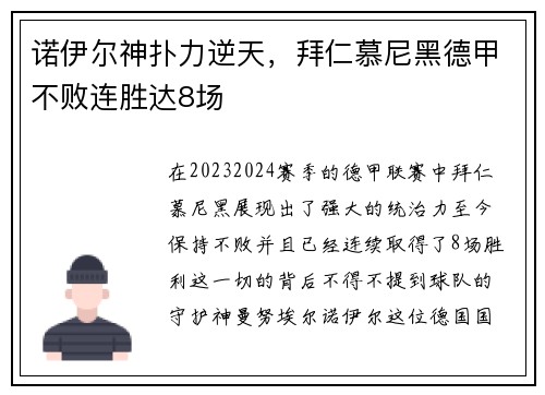 诺伊尔神扑力逆天，拜仁慕尼黑德甲不败连胜达8场
