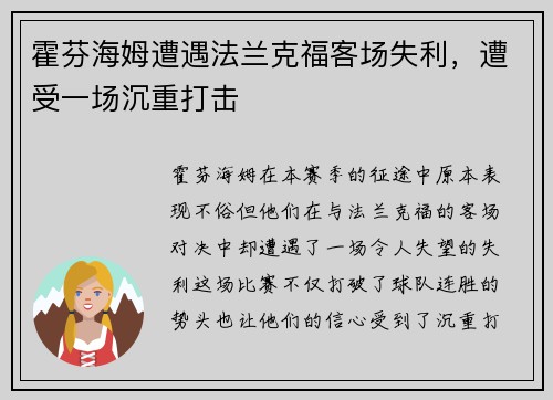 霍芬海姆遭遇法兰克福客场失利，遭受一场沉重打击